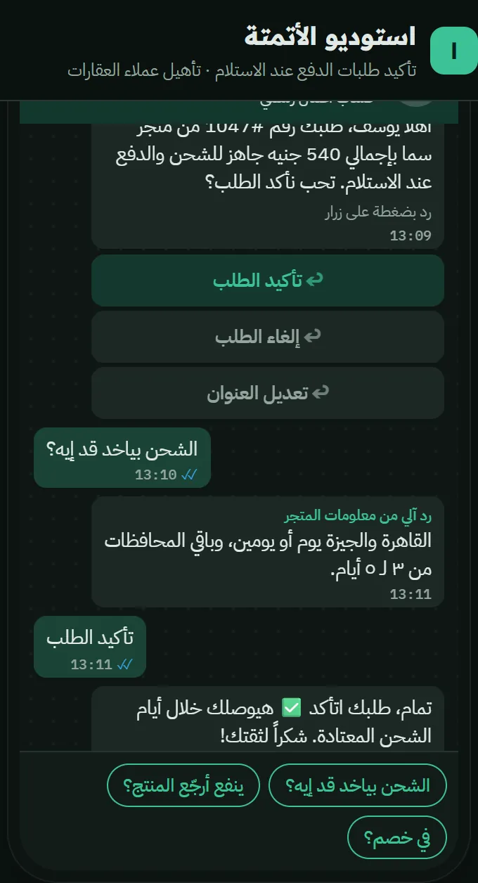Egyptian Arabic order confirmation thread in the demo