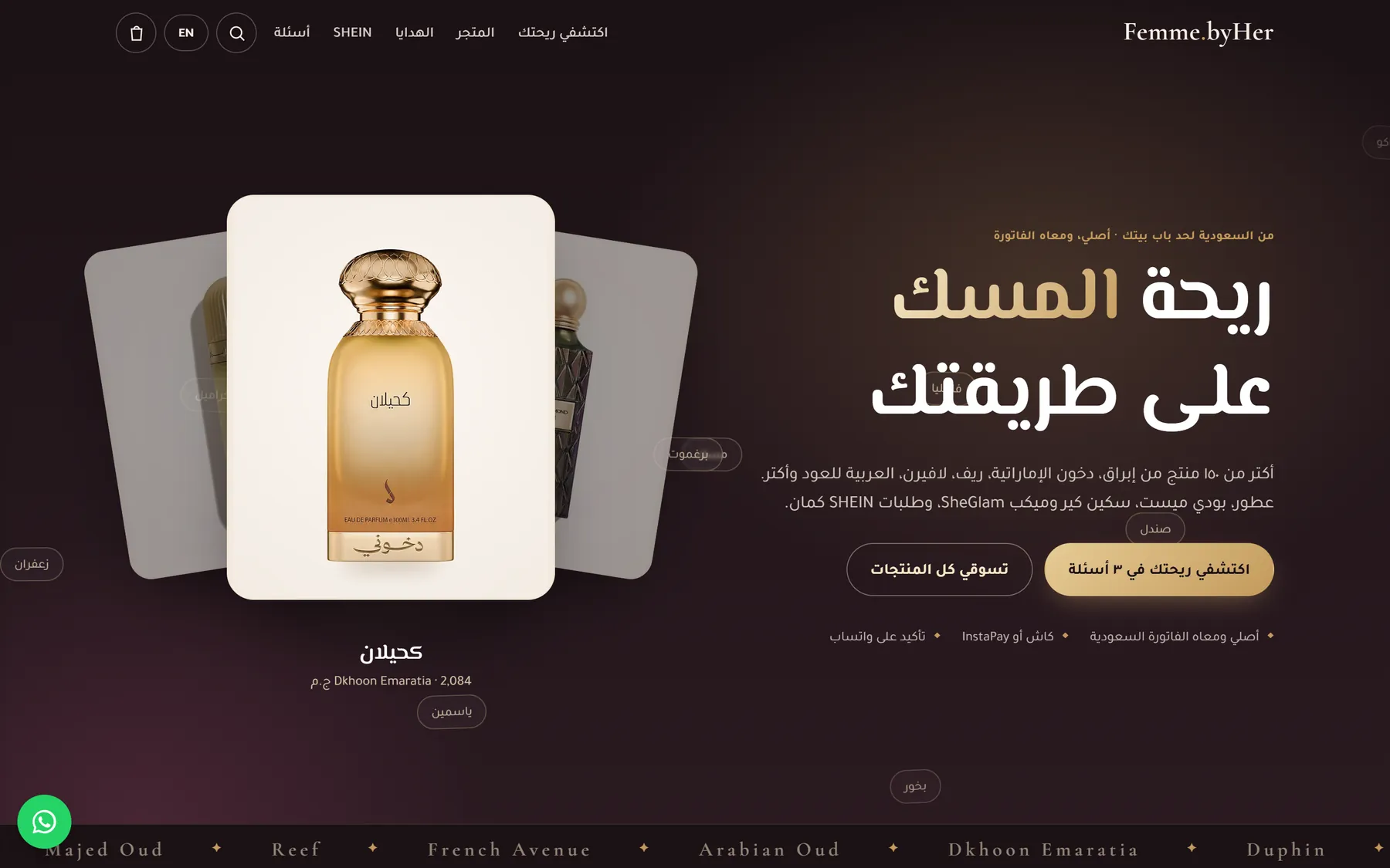 Femme.byHer homepage in Arabic with a rotating perfume showcase