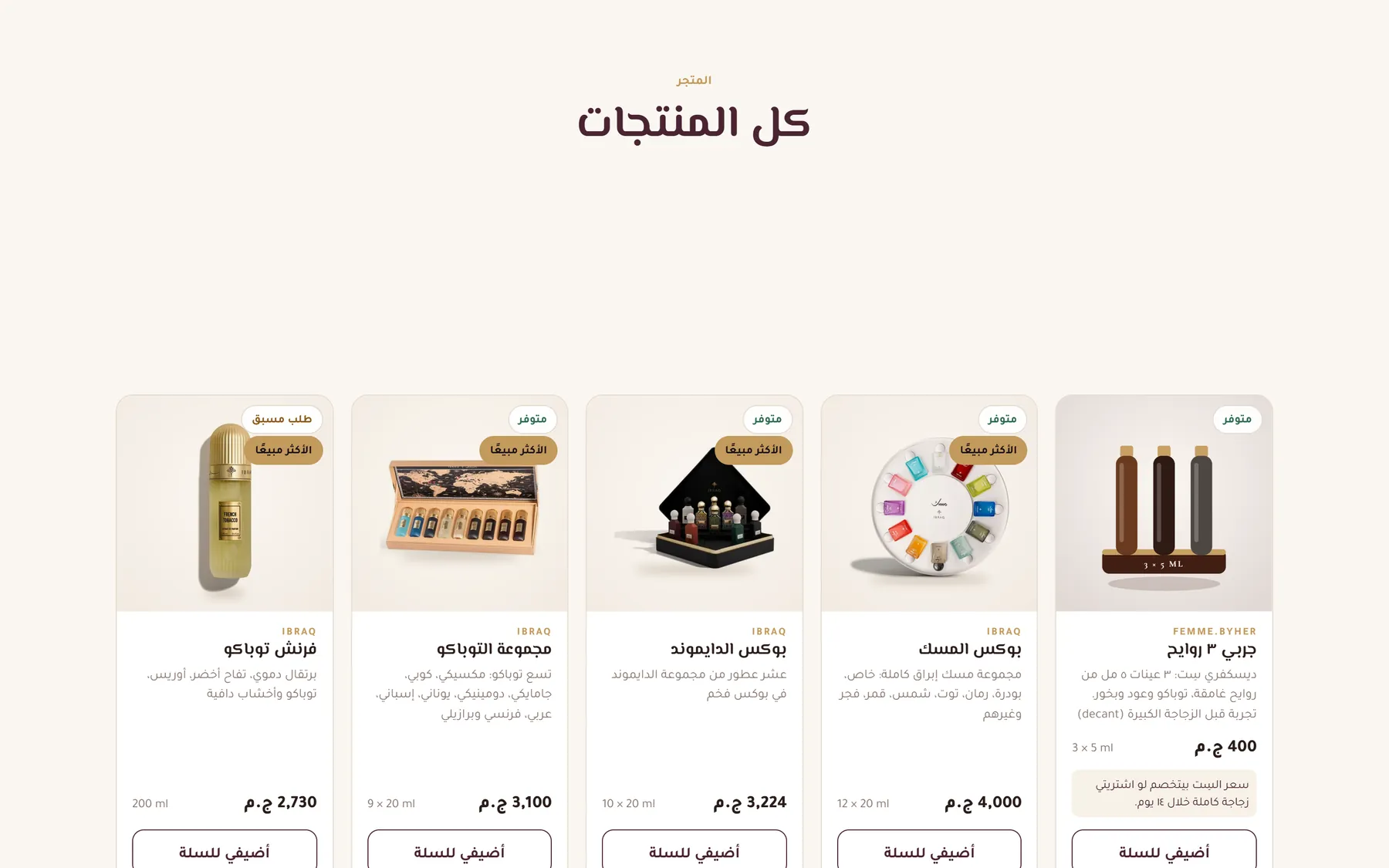 Shop grid with scent filters and stock badges